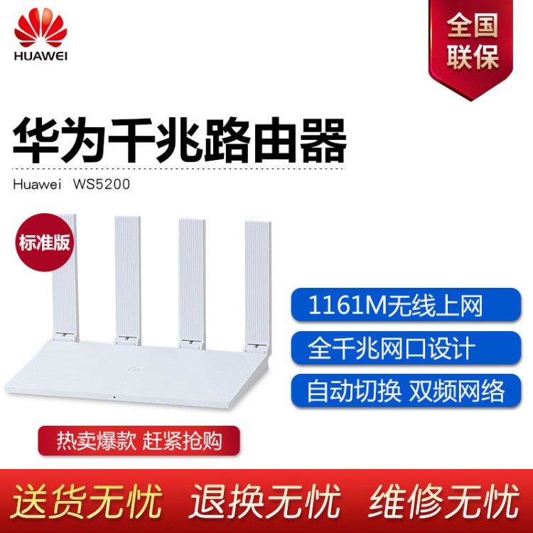 華為無線路由器 WS5200 家用千兆雙頻無線增強wifi大功率穿墻高速