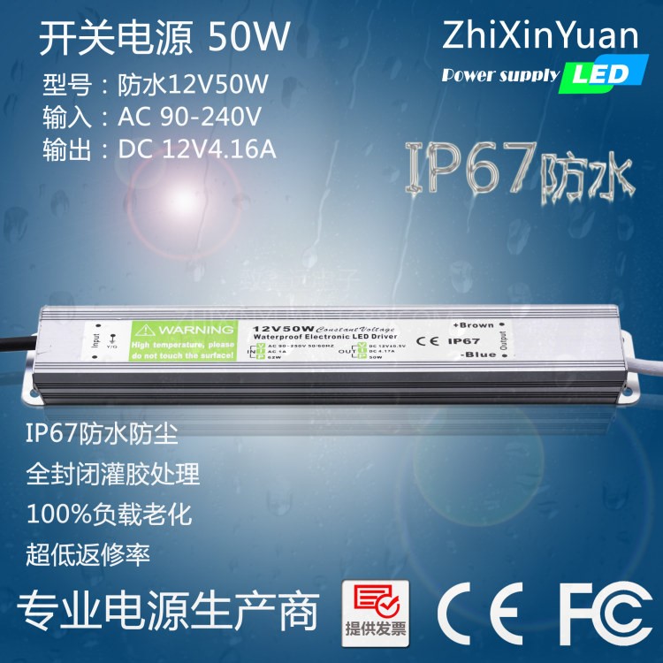 12V50W防水恒壓LED開關(guān)電源 戶外IP67直流防水變壓器 燈箱驅(qū)動器