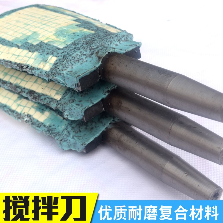 廠家直銷 攪拌刀 磚廠磚機配件耐磨復(fù)合攪刀陶瓷攪刀 合金葉片