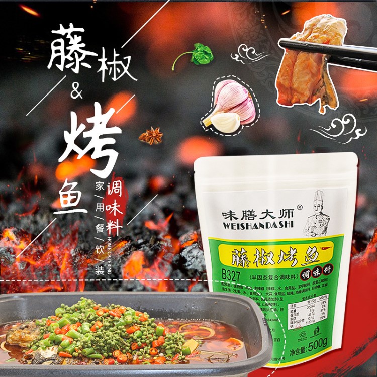 萬州烤魚調(diào)料500g藤椒魚火鍋底料 紙包魚烤魚醬料調(diào)味品生產(chǎn)廠家