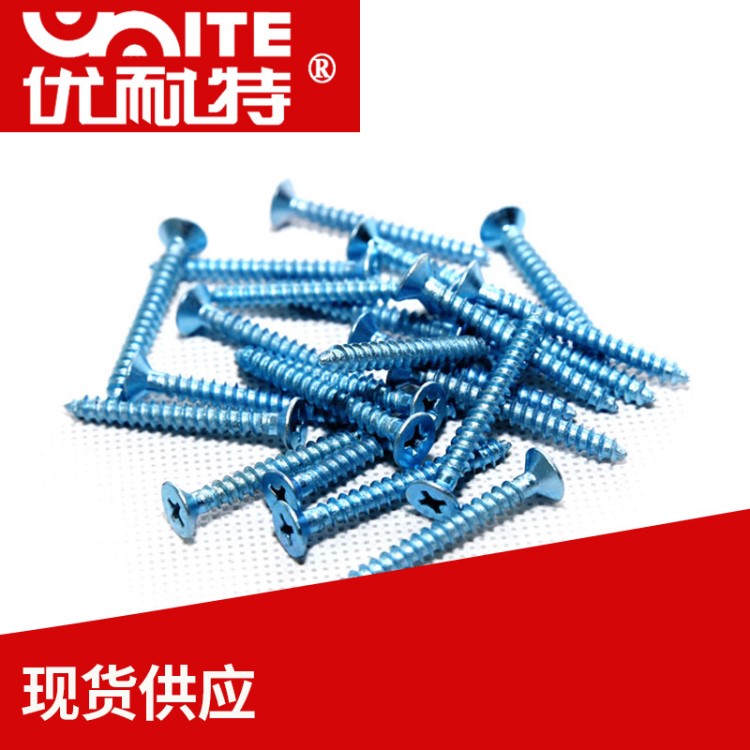 現(xiàn)貨供應(yīng)沉頭自攻螺絲 自攻螺釘 規(guī)格 4*30/4*35/4*40