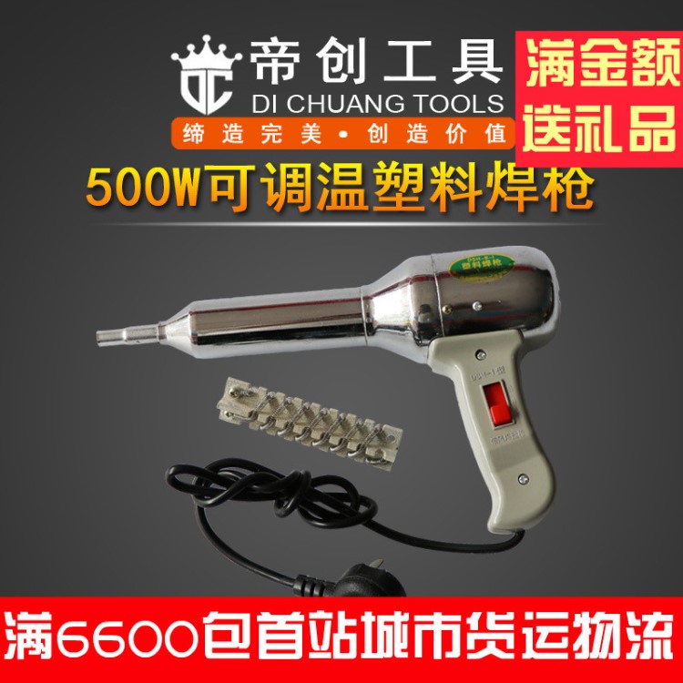 廠家批發(fā)熱風(fēng)塑料焊槍500W可調(diào)溫型焊槍鹿城林海滬江五金工具