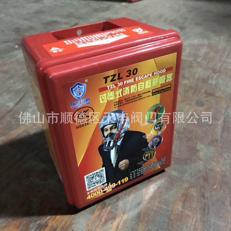 友安过滤式防毒面具 TZL30型 消防自救呼吸器 火灾逃生避难器材