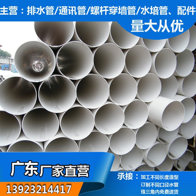 工厂直销 pvc100排污管 upvc下水管规格 高压水管