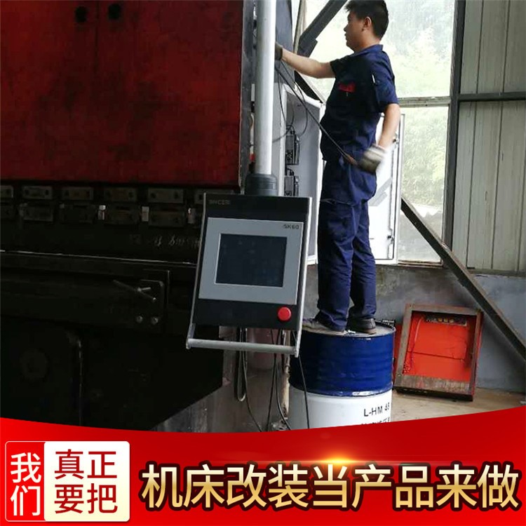 北京朝陽區普通折彎機改造數控改裝伺服數控后擋料升級角度補償