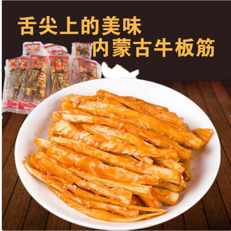 包郵內(nèi)蒙古特產(chǎn)香辣牛板筋500g牛仕達(dá)麻辣牛肉干清真休閑零食