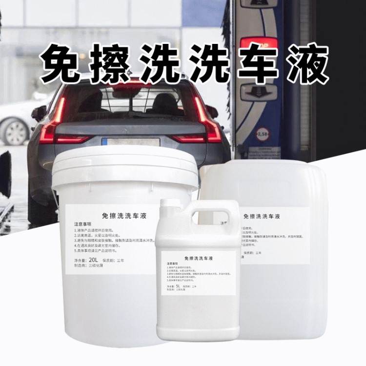 高濃縮泡沫1：500汽車洗車液 高泡洗車蠟水 洗車液原料廠家直銷