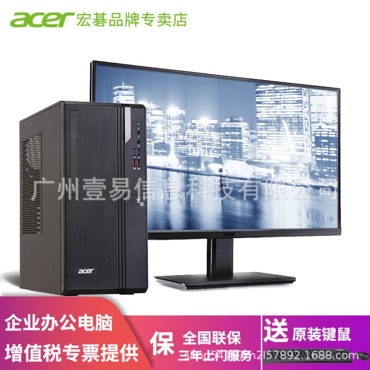 Acer/宏碁 商祺 4270辦公電腦臺式機企業(yè)稅控品牌主機可DIY定制