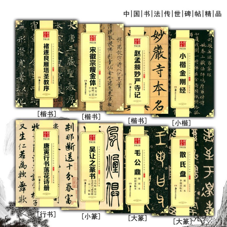 褚遂良雁塔圣教序 唐寅行書落花詩冊 吳讓之篆書 毛公鼎 散氏盤