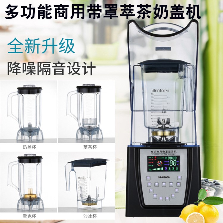 松泰萃茶機(jī)沙冰機(jī)商用奶茶店靜音帶罩奶蓋機(jī)碎冰沙機(jī)榨果汁攪拌機(jī)