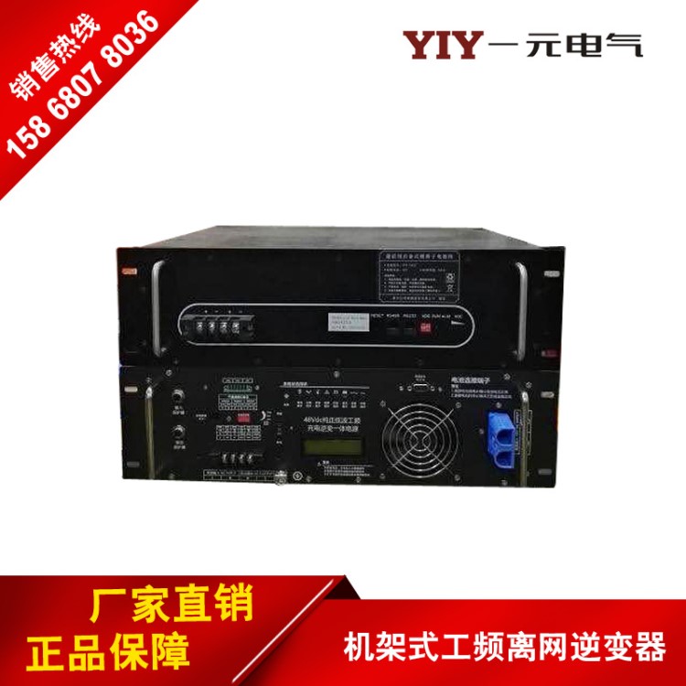 一元HP-4000W24V/48V機(jī)架式弦波充電逆變一體機(jī)4KW逆變電源