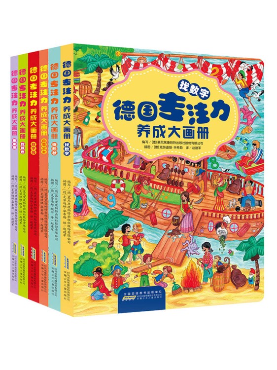 德國力養(yǎng)成大畫冊全套6冊邏輯思維訓(xùn)練書籍兒童繪本3-4-5-7