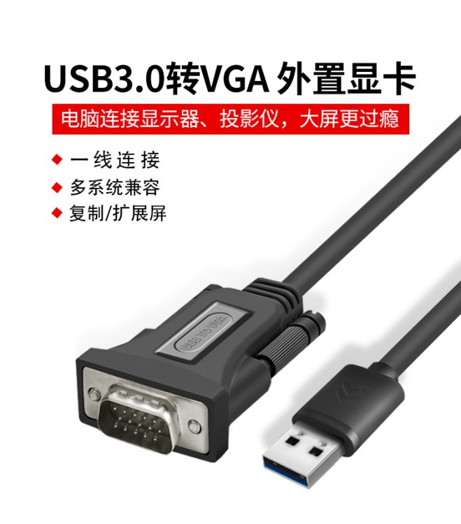 USB3.0轉(zhuǎn)VGA外置顯卡surface 投影儀聯(lián)想戴爾筆記本電腦外接大屏