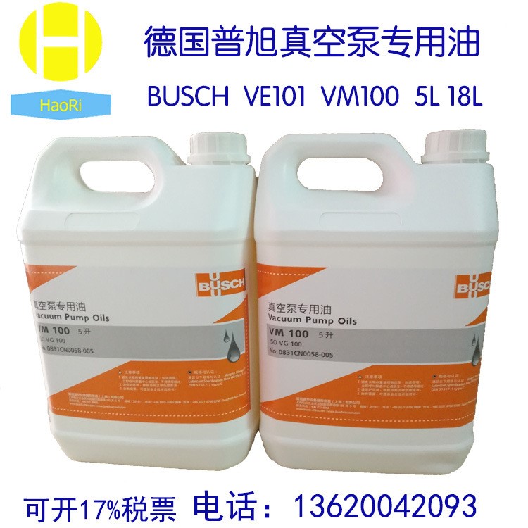 德国普旭真空泵油 BUSCH真空泵专用油VM100 VG100号 真空油 VE101