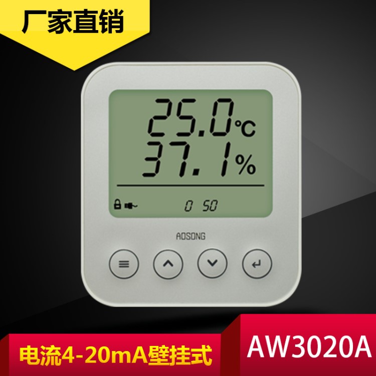 壁掛式AW3020A溫濕度變送器電壓溫濕度傳感器電流型4~20ma輸出