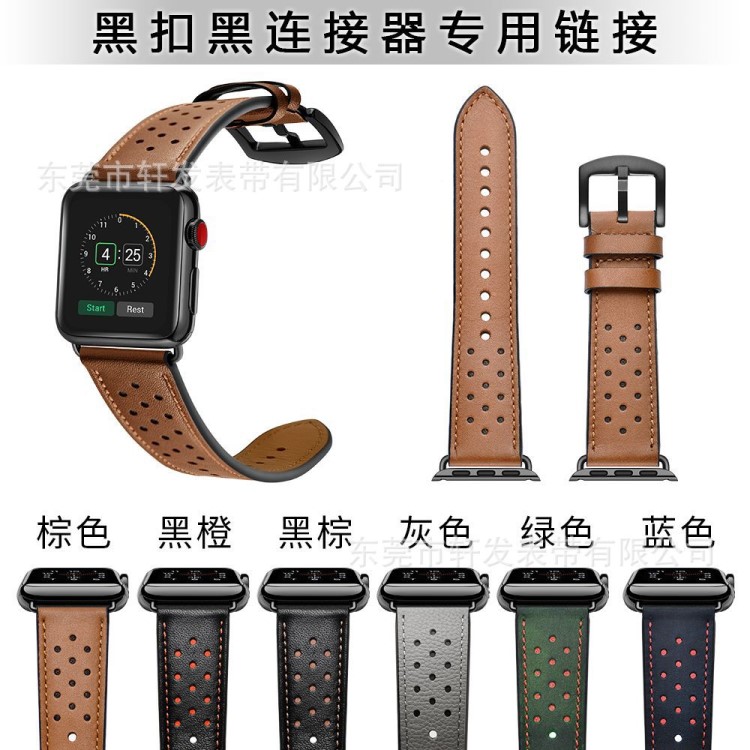 適用蘋果手表表帶apple watch1/2/3/4真皮iwatch洞洞款黑色連接器