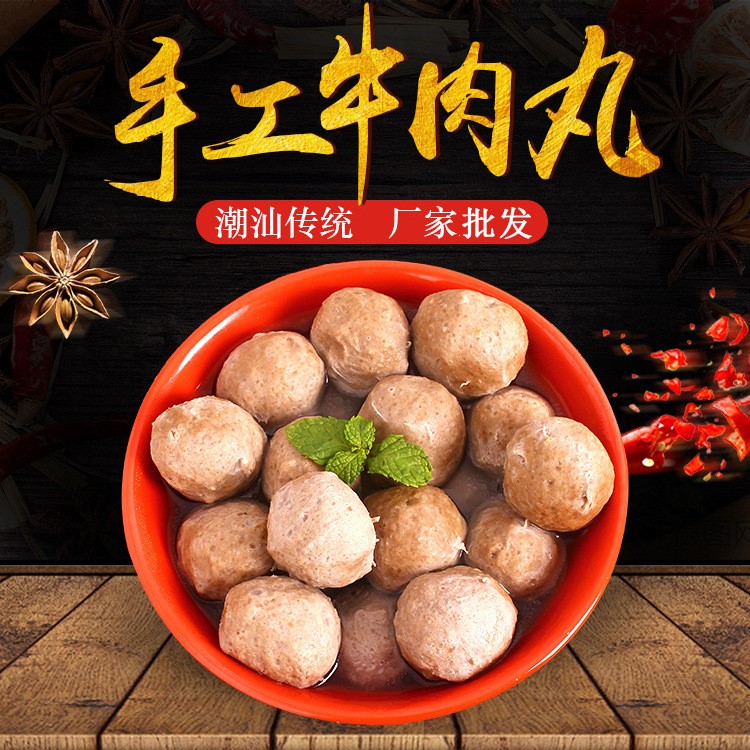 百年潮香【手工牛肉丸潮汕特產(chǎn)SC汕頭廠家批發(fā)冷凍食品批發(fā)