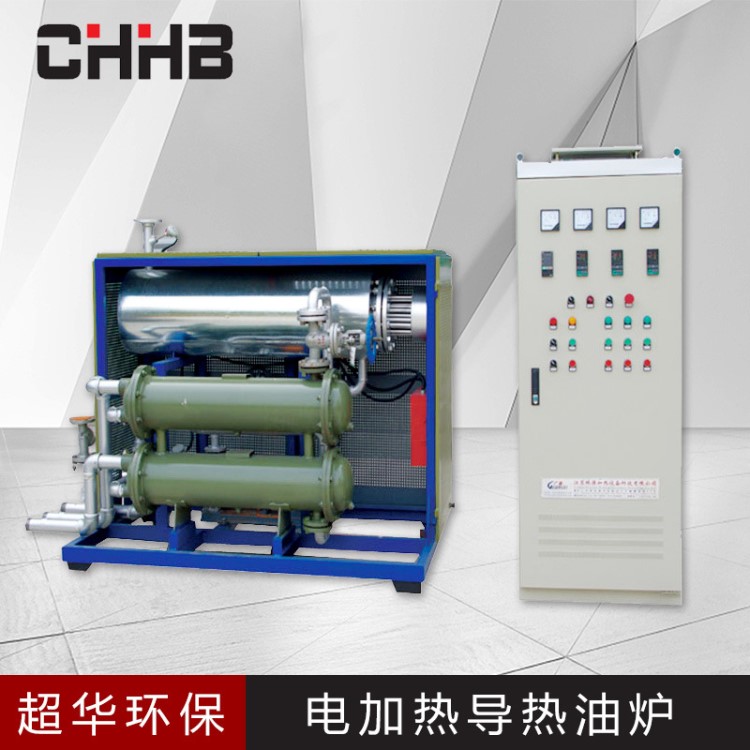 【超華】廠家供應(yīng)電加熱導(dǎo)熱油爐 36KW電鍋爐 導(dǎo)熱油爐電加熱器