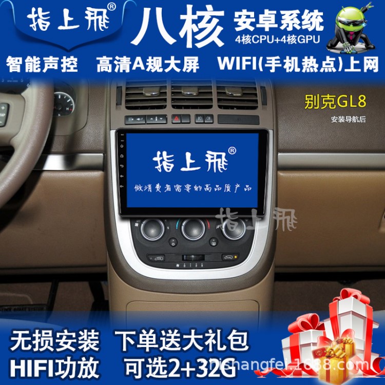 別克04-14款GL8 車載專用wifi聲控安卓大屏導(dǎo)航儀一體機(jī)一件代發(fā)