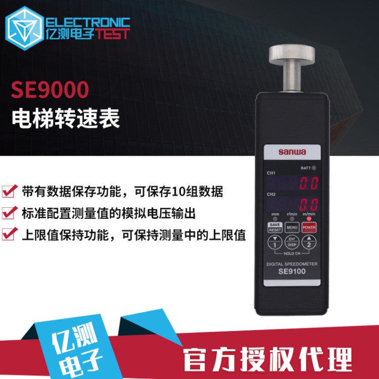 SE9100電梯轉(zhuǎn)速表|接觸式電梯測(cè)速儀SE9000日本三和| EC2100D轉(zhuǎn)速