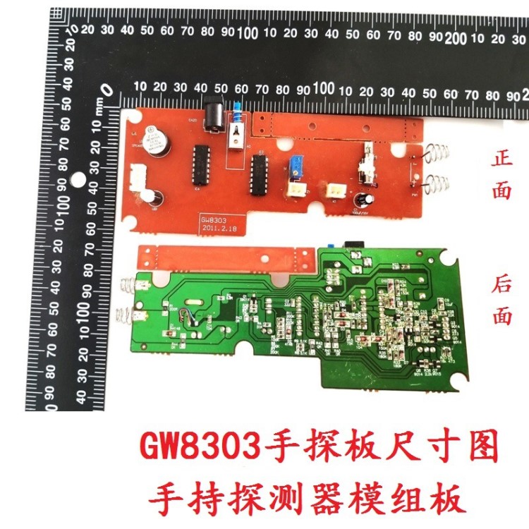 加工電路板-手持金屬探測(cè)器專用焊接件板不含外殼及馬達(dá)