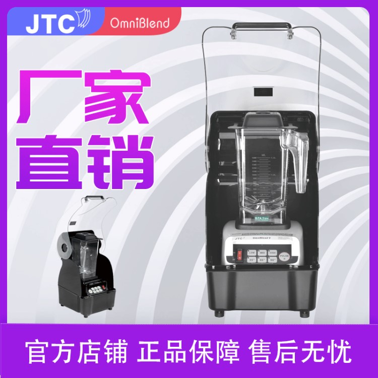 臺灣JTC TM-800AQ沙冰機帶隔音罩攪拌機碎冰奶茶商用破壁機冰沙機