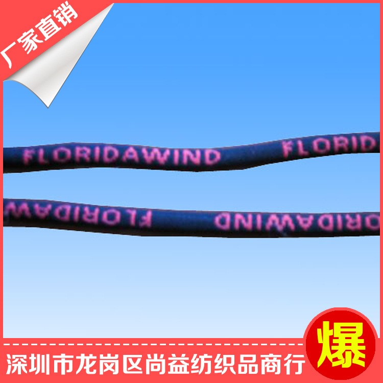 大量供應印字彈力繩 圓松緊帶橡皮筋提花 膠絲編織油心帶