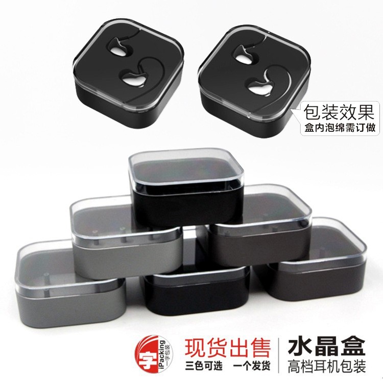 耳機(jī)通用包裝水晶盒現(xiàn)貨批發(fā)3C數(shù)碼電子產(chǎn)品收納盒子卷線塑料盒子