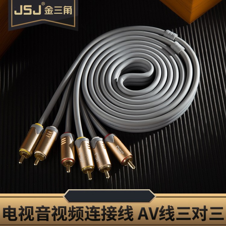 JSJ金三角 紫銅鍍銀RCA三對三機頂盒dvd高清3色音視頻線AV蓮花線