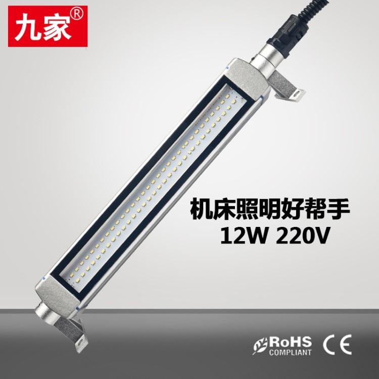 九家led數(shù)控機(jī)床防爆三防燈 高亮度工業(yè)防水防油照明燈具12w220v
