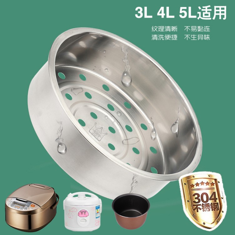 電飯煲304不銹鋼蒸籠隔層 家用蒸架蒸格通用球釜蘇泊爾美的配件內(nèi)