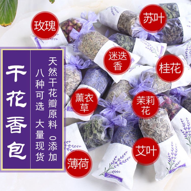 薰衣草香包玫瑰艾草驅(qū)蚊端午節(jié)衣柜車(chē)載香薰定制天然干花香包