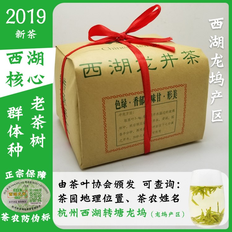 2019新茶 西湖龙井茶叶龙坞产区 明前龙井传统纸包500g高山绿茶叶