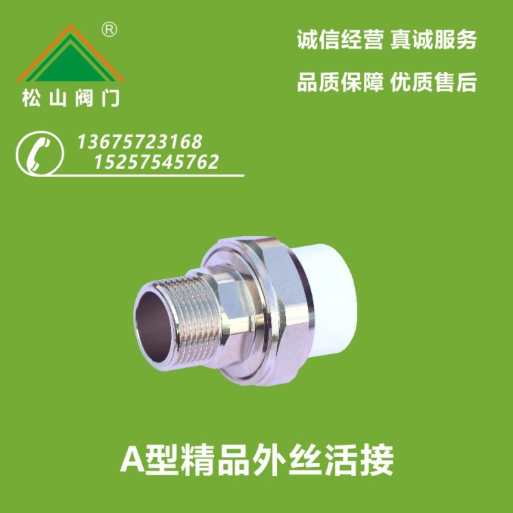 精品PPR外絲活接廠家供應(yīng)價(jià)格優(yōu)惠質(zhì)量歡迎前來選購