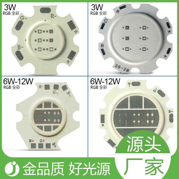 rgb七彩led燈珠 cob全彩多色溫光源 大功率led燈珠 筒燈 天花燈