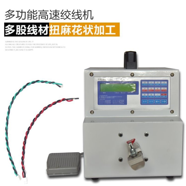 高速絞線機(jī) 多股漆包線LED燈飾線多芯喇叭耳機(jī)線絞麻花狀繞線機(jī)