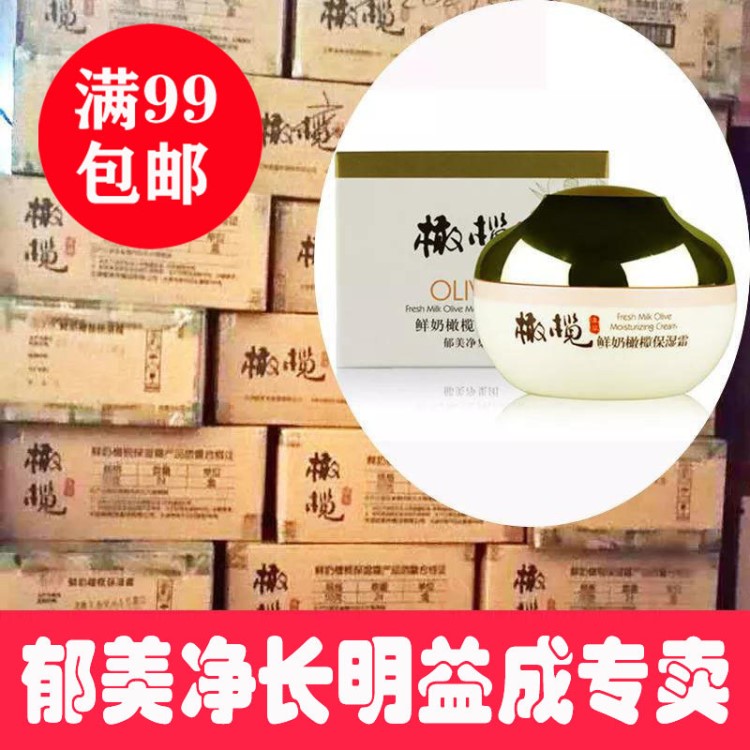 郁美净旗舰店鲜奶橄榄保湿霜50g补水保湿护肤霜 L002