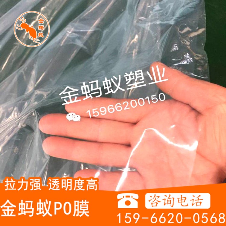 PO膜透明薄膜消霧環(huán)保大棚膜無(wú)滴膜農(nóng)用保溫膜廠家直銷一件代發(fā)