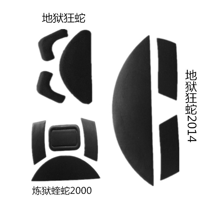 適用Razer雷蛇地獄狂蛇 狂蛇2014  蝰蛇2000 鼠標腳貼黑色厚款HOT