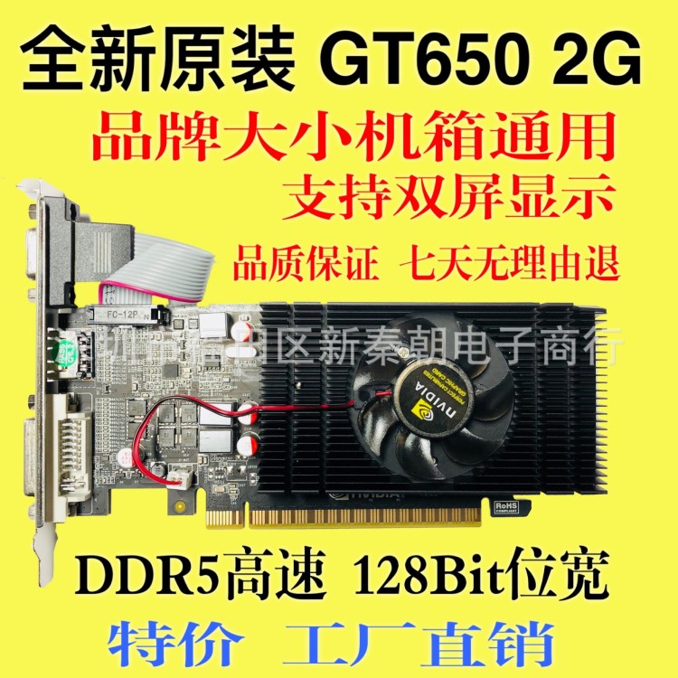 全新原裝GT650 2G DDR5 128Bit半高刀卡小機箱電腦臺式機游戲顯卡