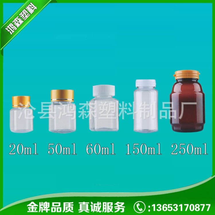 口服固體聚酯瓶 保健品瓶20-250ml 液體瓶 PET瓶 品質(zhì)優(yōu)良