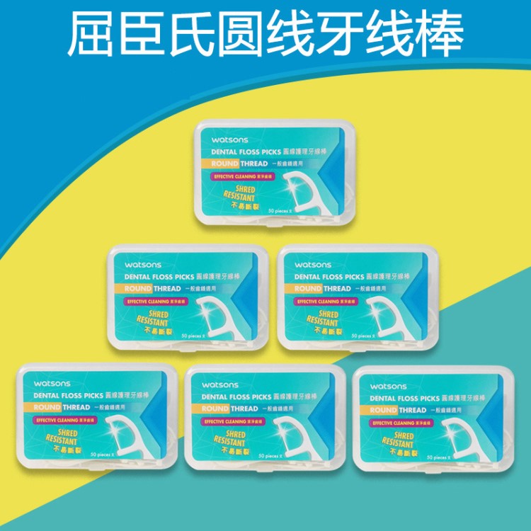 屈臣氏牙線超細剔牙圓線護理牙線棒 清潔牙縫家庭裝3盒150支