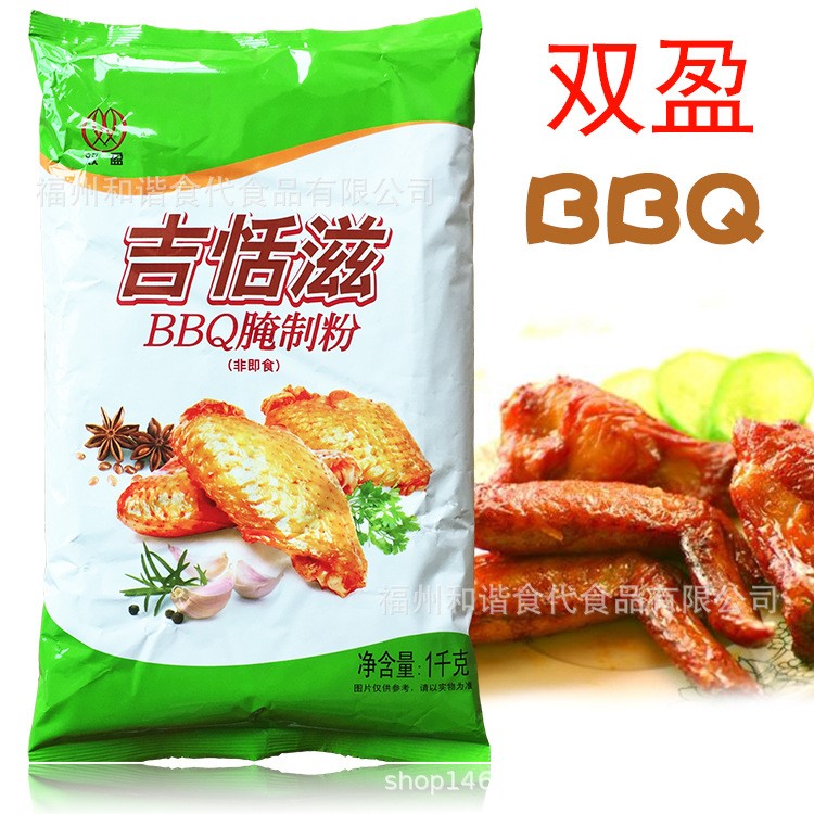 雙盈BBQ腌制粉 1kg 烤翅烤雞腌料 華萊士漢堡店