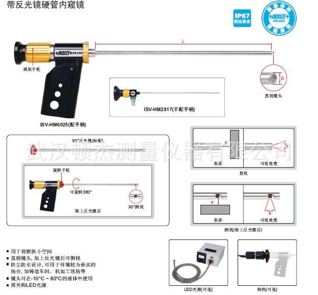 带反光硬管内窥镜ISV-HM2817