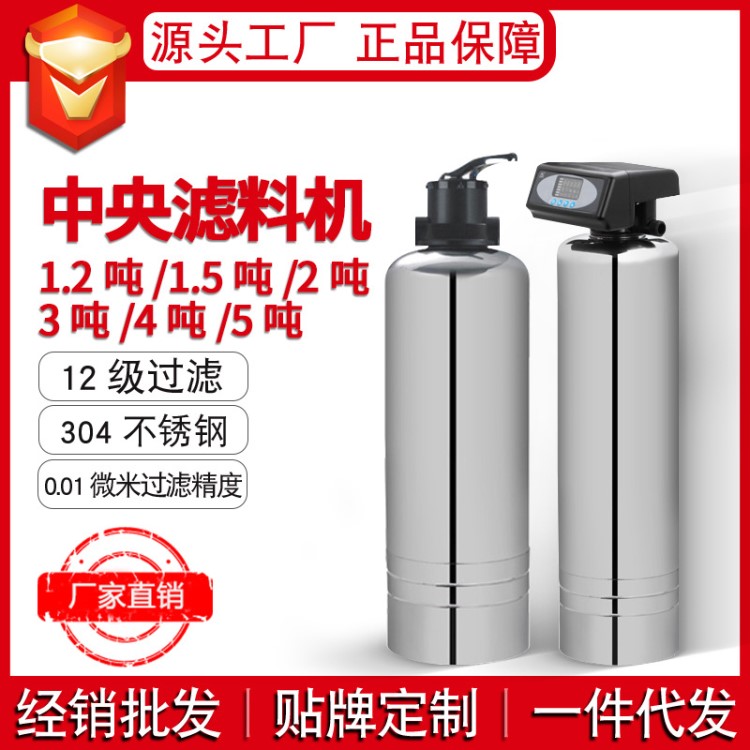 廠家直銷軟水機(jī)全屋大流量立式12級(jí)過濾中央濾料機(jī)凈水器工廠批發(fā)