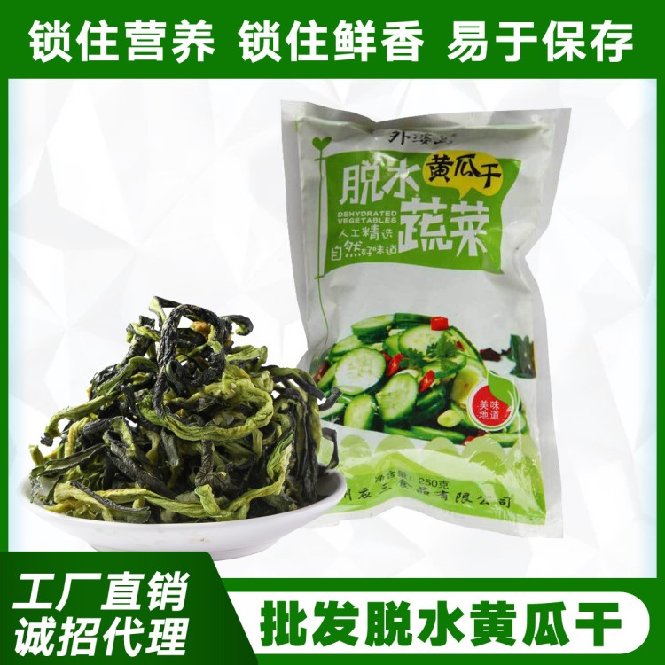 大量批发脱水蔬菜供应酒店饭店脱水黄瓜干250g脱水黄瓜干