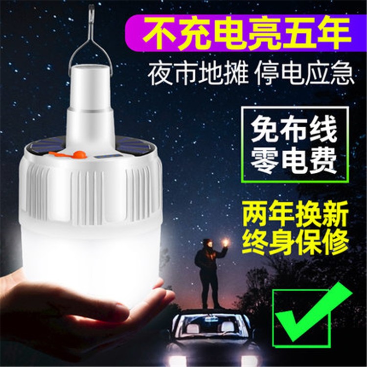 太陽能充電LED球泡燈家用移動夜市燈地攤神器應(yīng)急停電照明球燈泡