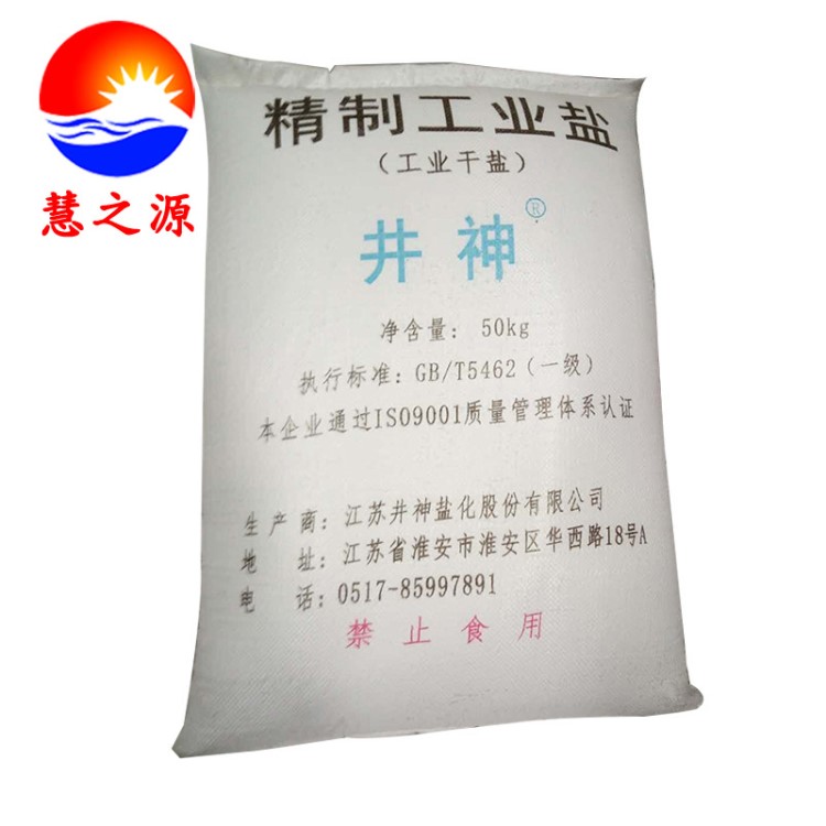 井神精制工業(yè)鹽 量大工業(yè)鹽 融雪劑 精制工業(yè) 廠家批發(fā)工業(yè)鹽
