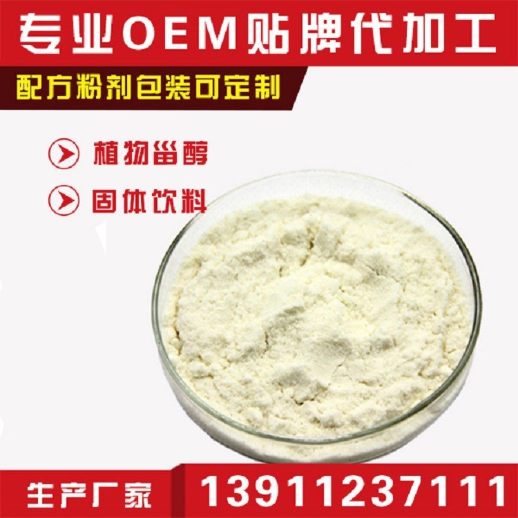 植物甾醇固體飲料速溶食品OEM廠家貼牌代加工批發(fā)