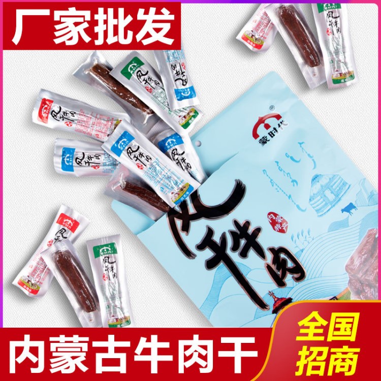 牛肉干內(nèi)蒙古手撕風(fēng)干牛肉廠家批發(fā)特產(chǎn)418克小零食袋裝熟食